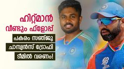 ദുരന്തമായി രോഹിത്, രഞ്ജി ട്രോഫിയില്‍ വീണ്ടും നിരാശ; ചാമ്പ്യന്‍സ് ട്രോഫി കളിപ്പിക്കരുത്