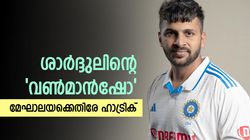ശാര്‍ദ്ദുല്‍ ഹീറോ ഡാ, മേഘാലയക്കെതിരേ ഹാട്രിക്; ഇംഗ്ലണ്ട് ടെസ്റ്റ് പരമ്പരക്ക് വിളിയെത്തുമോ?