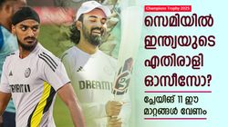 ചാമ്പ്യന്‍സ് ട്രോഫി: റിഷഭ് വരും, ജഡേജക്ക് പകരം അര്‍ഷ്ദീപ്; സെമിയിലെ ഇന്ത്യയുടെ സാധ്യതാ 11