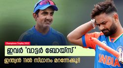 Champions Trophy 2025: സൂപ്പര്‍ താരങ്ങള്‍, പക്ഷെ ഒറ്റ മല്‍സരം കളിക്കില്ല!! ഗംഭീറിന് വേണ്ടാത്തവര്‍