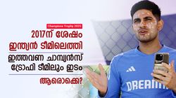 Champions Trophy: 2017ല്‍ അരങ്ങേറിയിട്ടില്ല, ഇത്തവണ ചാമ്പ്യന്‍സ് ട്രോഫി ടീമില്‍; ഇന്ത്യക്കാരിതാ