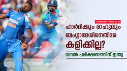 Champions Trophy: റിഷഭെത്തും, നാല് സ്പിന്നര്‍മാര്‍; ബംഗ്ലാദേശിനെതിരേ പരീക്ഷണത്തിനൊരുങ്ങി ഇന്ത്യ