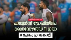 Champions Trophy 2025: ഹാര്‍ദിക് നയിക്കും, ഒപ്പം ഷമിയും അസ്ഹറുദ്ദീനും; വിവാഹ മോചിതരുടെ 11 ഇതാ