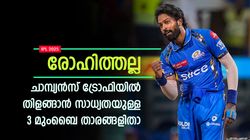 IPL 2025: ഈ മുംബൈ താരങ്ങളെ നോക്കിവെച്ചോ, ചാമ്പ്യന്‍സ് ട്രോഫിയില്‍ കസറിയേക്കും! ആരൊക്കെ?