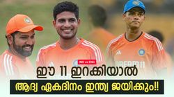 IND vs ENG: രോഹിത്- ജയ്‌സ്വാള്‍ ഓപ്പണിങ്, 3ല്‍ ഗില്‍!! കോലിയുടെ റോള്‍ മാറും; ജയിക്കാന്‍ ഈ 11