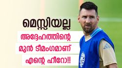 മെസ്സിയുടെ ആ ടീമംഗത്തെപ്പോലെയാവണം!! എന്തൊരു പ്ലെയര്‍, വെളിപ്പെടുത്തി ബാഴ്‌സ യുവതാരം