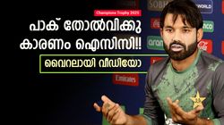 ചാമ്പ്യന്‍സ് ട്രോഫി: പാക് ടീമിനെ വെറുതെ വിടൂ!! ഐസിസി അക്കാര്യം ചെയ്യരുത്, ഇനിയും താങ്ങില്ല