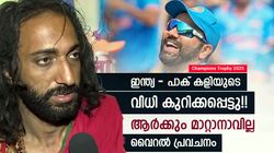ചാമ്പ്യന്‍സ് ട്രോഫി: പാകിസ്താനോടു പൊട്ടും, ഇന്ത്യയെ ജയിപ്പിക്കാന്‍ ആര്‍ക്കുമാവില്ല!! ഞെട്ടിച്ച് ബാബ