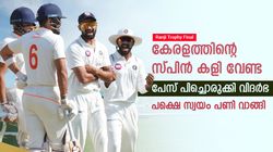 Ranji Trophy: പേസ് പിച്ചൊരുക്കി, സ്വയം പണി വാങ്ങി വിദര്‍ഭ; കരുത്തുകാട്ടി കേരളം