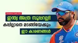 ഇംഗ്ലണ്ടിനെ തകര്‍ത്തു, പക്ഷെ ചാംപ്യന്‍സ് ട്രോഫി കിട്ടില്ല!! ഈ വീക്ക്നെസുകള്‍ പണിയാവും?
