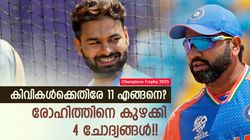ചാമ്പ്യന്‍സ് ട്രോഫി: പുതിയ ലുക്കില്‍ ടീം ഇന്ത്യ!! 4 മാറ്റങ്ങള്‍? രോഹിത്തിന് തലവേദന എന്തൊക്കെ