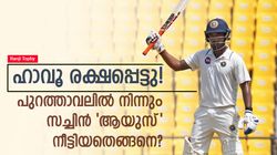 Ranji Final: ഇതാണ് റിവ്യു!! വിദര്‍ഭയെ സ്തബ്ധരാക്കി ക്യാപ്റ്റന്‍ സച്ചിന്‍, കമോണ്‍ കേരളാ..