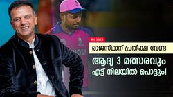 IPL 2025: രാജസ്ഥാന്‍ റോയല്‍സിന്റെ തുടക്കം പിഴക്കും, ആദ്യ മൂന്ന് മത്സരം തോല്‍ക്കും? കാരണങ്ങളിതാ