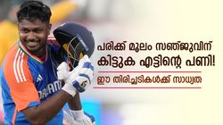 സഞ്ജുവിന്റെ കഷ്ടകാലം! പരിക്ക് എല്ലാ പ്രതീക്ഷകളും തകര്‍ത്തു; ഇനി ഇന്ത്യന്‍ ടീം കാണില്ലേ?