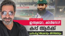 ചാമ്പ്യന്‍സ് ട്രോഫി: 60 % സാധ്യത ആ ടീമിന്!! വിജയികളെ പ്രവചിച്ച് അക്രവും മിസ്ബയും