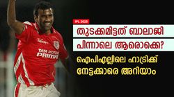 IPL 2025: ഐപിഎല്ലിലെ ഹാട്രിക്ക് വീരന്മാര്‍, മുന്നിലാര്? എല്ലാം അറിയാം