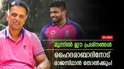IPL 2025: ആദ്യ മത്സരം രാജസ്ഥാന്‍ തോല്‍ക്കും! ഈ പ്രശ്‌നങ്ങള്‍ വെല്ലുവിളി; മറികടക്കുക കടുപ്പം