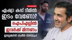 Asia Cup 2025: ഏഷ്യാ കപ്പ് വരുന്നു, ഇന്ത്യന്‍ ടീമില്‍ ഇവരുണ്ടാവുമോ? തീരുമാനം ഐപിഎല്ലിന് ശേഷം