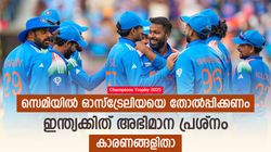 ചാമ്പ്യന്‍സ് ട്രോഫി: ഓസീസിനെ തോല്‍പ്പിക്കണം, ഇന്ത്യക്കിത് പ്രതികാര പോര്; കാരണങ്ങളിതാ