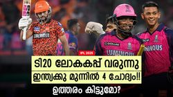 IPL 2025: ലോകകപ്പില്‍ രോക്കോയ്ക്ക് പകരക്കാര്‍ ആരെല്ലാം? സഞ്ജു ഫസ്റ്റ് ചോയ്‌സോ, ഉത്തരം വേണം