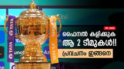 IPL 2025: ആര്‍സിബിക്ക് ഫൈനല്‍!! എതിരാളി അവര്‍, ഓരോ ടീമിന്റെയും ഭാവിയെന്ത്? പ്രവചനം
