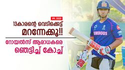 IPL 2025: വൈഭവ് കളിക്കുക ഒരു കണ്ടീഷനില്‍ മാത്രം!! വാട്ടര്‍ബോയ്? റോയല്‍സിന്റെ പ്ലാനറിയാം