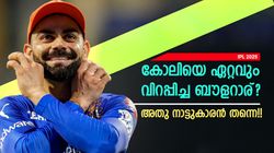 IPL 2025: എന്നെ എങ്ങനെ പുറത്താക്കാമെന്ന് അവനറിയാം!! ഏറ്റവും ബുദ്ധിമുട്ടിച്ച ബൗളറെക്കുറിച്ച് കോലി