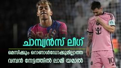 പ്രായം 17, ചാമ്പ്യന്‍സ് ലീഗില്‍ വമ്പന്‍ റെക്കോഡിട്ട് ലാമി യമാല്‍; മറ്റാര്‍ക്കും നേടാനാവാത്ത നേട്ടം