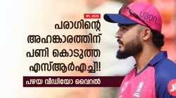 IPL 2025: 6ന് 286, പരാഗ് ചോദിച്ചുവാങ്ങിയ അടി!! എസ്ആര്‍എച്ചിനെ കളിയാക്കി? പറഞ്ഞതറിയാം