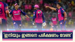 IPL 2025: 11 കോടി മുടക്കിയ മുതലിനെയാണ് എട്ടാമത് കളിപ്പിക്കുന്നത്? രാജസ്ഥാന്റെ തീരുമാനങ്ങളെല്ലാം പാളി