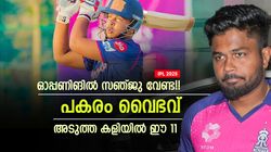 IPL 2025: ജയ്‌സ്വാള്‍- വൈഭവ് ഓപ്പണിങ്!! 3ല്‍ സഞ്ജു, 3 പേര്‍ ഔട്ട്; ചെന്നൈയെ വീഴ്ത്താന്‍ ഈ 11