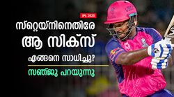 IPL 2025: 19ാം വയസ്സില്‍ സ്‌റ്റെയിനിനെ പറപ്പിച്ച സഞ്ജു, പിന്നില്‍ അച്ഛന്‍!! സംഭവം ഇങ്ങനെ