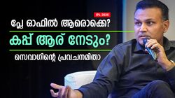 IPL 2025: സിഎസ്‌കെ, ആര്‍സിബി ഇല്ല, പ്ലേ ഓഫിലേക്കെത്തുക ഇവര്‍; വീരുവിന്റെ പ്രവചനം