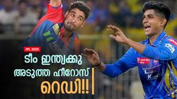 IPL 2025: പുതിയ പിള്ളേര്‍ കൊള്ളാം!! അഭിമാനമായി വിഘ്‌നേഷ്, ഇനി ഇവരുടെ ടൈം?