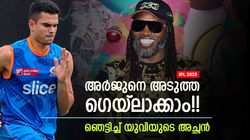 IPL 2025: വെറും 3 മാസം, അര്‍ജുന്‍ അടുത്ത ഗെയ്‌ലാവും!! വേണ്ടത് ഒറ്റക്കാര്യമെന്നു യുവിയുടെ അച്ഛന്‍