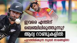 IPL 2025: സൂപ്പര്‍ താരങ്ങള്‍, എന്നിട്ടും ആദ്യ റൗണ്ടുകളില്‍ ഇവര്‍ പുറത്ത്! ഇറക്കിയാല്‍ മിന്നിക്കും