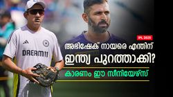 സീനിയേഴ്‌സ് ഇടഞ്ഞു, ഗംഭീറിനും അതൃപ്തി; അഭിഷേക് നായരെ ഇന്ത്യ പുറത്താക്കിയത് എന്തിന്?