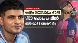 T20 World Cup 2026: ജയ്‌സാള്‍ വാട്ടര്‍ബോയ്!! അഭിഷേക്- സഞ്ജു ഓപ്പണിങ്, 3ല്‍ ശ്രേയസ്; ഈ ടീം കിടു