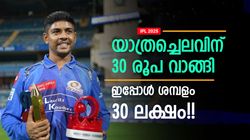 IPL 2025: 30 രൂപയില്‍ നിന്നും 30 ലക്ഷത്തിലേക്ക്!! അശ്വനിക്ക് ഇതു സാധിച്ചതെങ്ങനെ? അച്ഛന്‍ പറയും