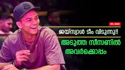 IPL 2025: അടുത്ത സീസണില്‍ ജയ്‌സ്വാളിനു പുതിയ ടീം!! എല്ലാം ഉറപ്പിച്ചു, പുതിയ തട്ടകം റെഡി