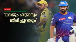 IPL 2025: ധോണിയും രോഹിതും മികച്ച കളിക്കാര്‍, ഒരൊറ്റ കളി മതി ഇതെല്ലാം മാറാന്‍: മൈക്കല്‍ ക്ലാര്‍ക്ക്