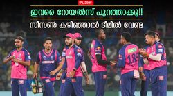 IPL 2025: റോയല്‍സിനെ പൊളിച്ചുപണിയും, 8 പേര്‍ ഇനി ടീമില്‍ വേണ്ട !! ആരൊക്കെ?