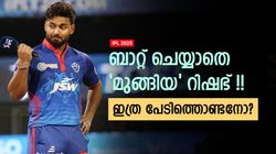 IPL 2025: എന്തിന് സമദിനെ 'തള്ളിവിട്ടു'? റിഷഭിനു ബാറ്റിങ് ഭയം!! സഞ്ജുവിനെ കണ്ടുപഠിക്കൂ