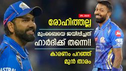 IPL 2025: എന്തിന് രോഹിത്തിന് ഇത്ര കൈയടി? ജയിപ്പിച്ചത് ഹാര്‍ദിക് തന്നെ!! തുറന്നടിച്ച് മഞ്ജരേക്കര്‍