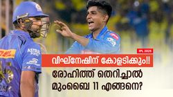 IPL 2025: വിഘ്‌നേഷിന് സീറ്റുറപ്പ്!! എല്ലാ മല്‍സരവും കളിക്കും? രോഹിത്തില്ലെങ്കില്‍ മുംബൈയ്ക്കു ഈ 11
