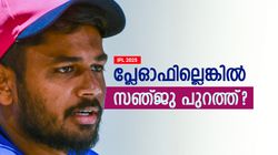 IPL 2025: സഞ്ജുവിന് ഇതു ലാസ്റ്റ് ചാന്‍സ്? ക്യാപ്റ്റന്‍സി തെറിച്ചേക്കും!! പകരക്കാരനെ കിട്ടി