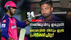 IPL 2025: വൈഭവ് ഷോ, സഞ്ജുവിനു കിട്ടിയത് എട്ടിന്റെ പണി!! രണ്ടു വമ്പന്‍ നഷ്ടങ്ങള്‍?