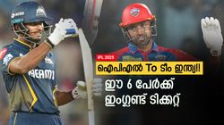 IPL 2025: സഞ്ജുവില്ല, 2 മലയാളികളടക്കം ആറ് പേര്‍ ടീം ഇന്ത്യയിലേക്ക്!! വമ്പന്‍ നീക്കം