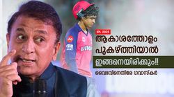 IPL 2025: വൈഭവിന്റെ ബാറ്റിങ് ശരിയല്ല!! മിടുക്കരായ ബൗളര്‍മാര്‍ എളുപ്പം പുറത്താക്കും, ഈ കാരണം