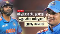 IND vs BAN: രോഹിത് ഔട്ട്!! സഞ്ജുവുമില്ല, പകരം റിഷഭ്; ഏകദിനത്തില്‍ ഈ ടീമുറപ്പ്